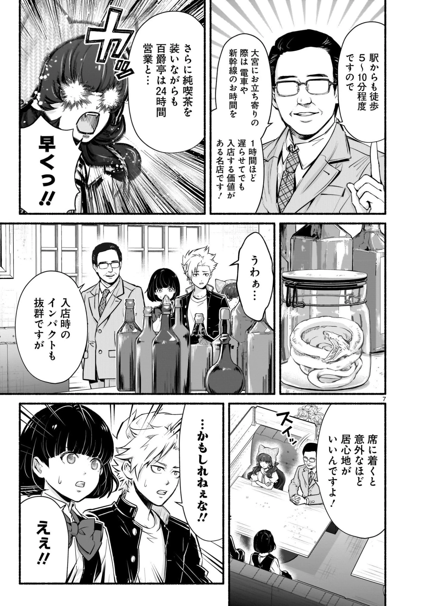 魔王様、世界が美味しすぎて滅ぼすのをやめる。 第21話 - 7