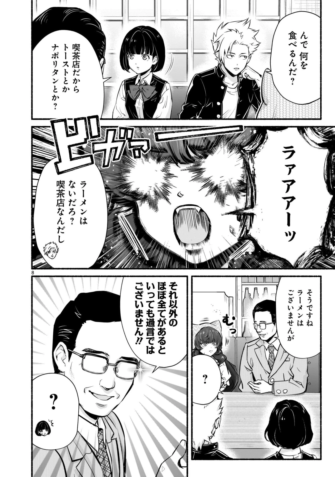 魔王様、世界が美味しすぎて滅ぼすのをやめる。 第21話 - 8