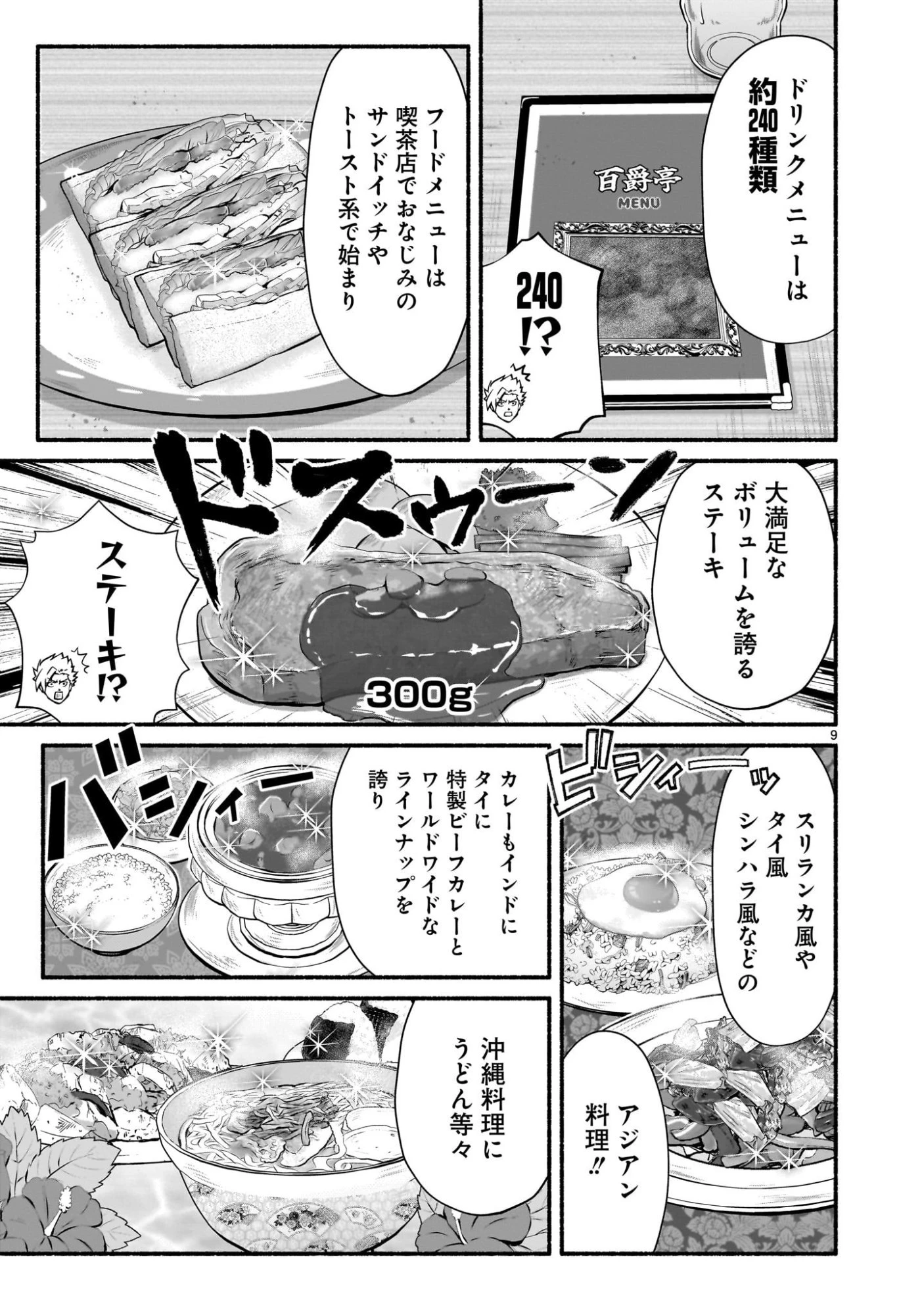 魔王様、世界が美味しすぎて滅ぼすのをやめる。 第21話 - 9