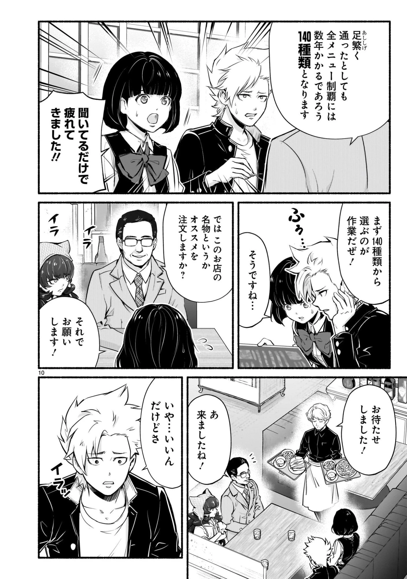 魔王様、世界が美味しすぎて滅ぼすのをやめる。 第21話 - 10