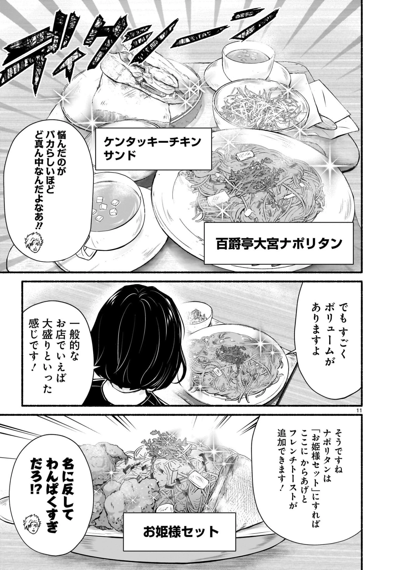 魔王様、世界が美味しすぎて滅ぼすのをやめる。 第21話 - 11