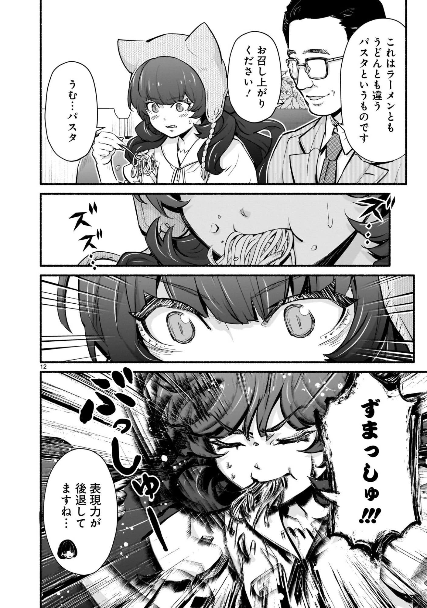 魔王様、世界が美味しすぎて滅ぼすのをやめる。 第21話 - 12