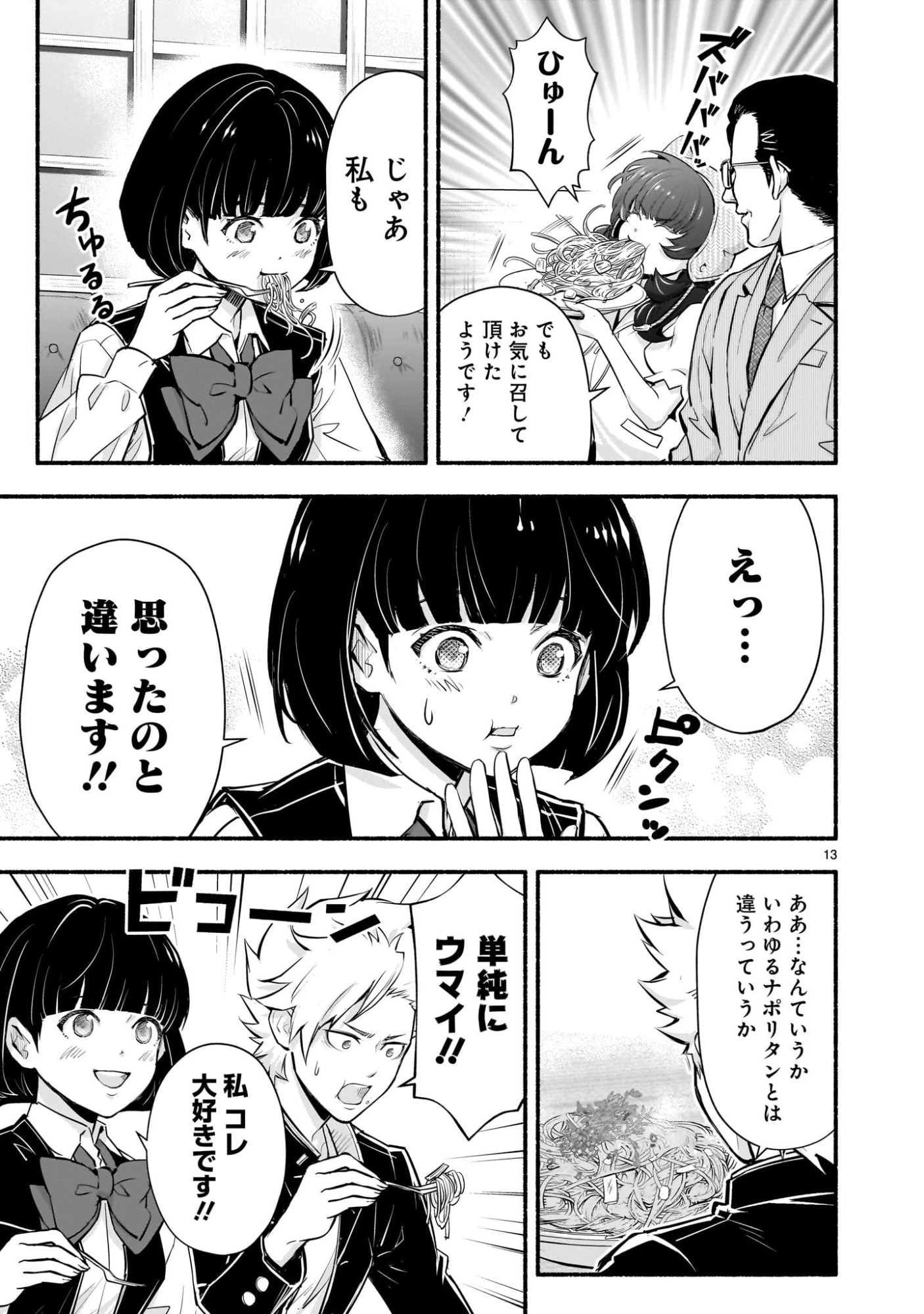 魔王様、世界が美味しすぎて滅ぼすのをやめる。 第21話 - 13