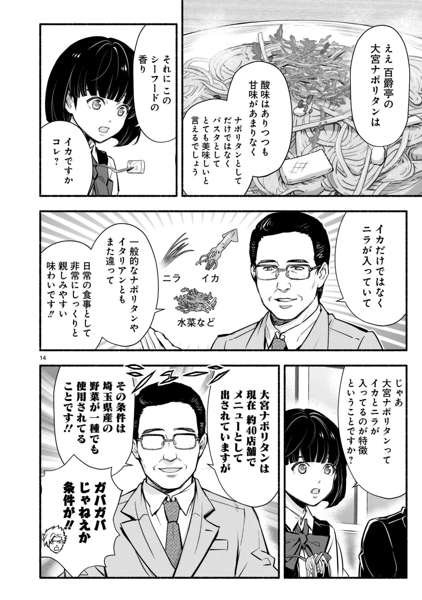 魔王様、世界が美味しすぎて滅ぼすのをやめる。 第21話 - 14