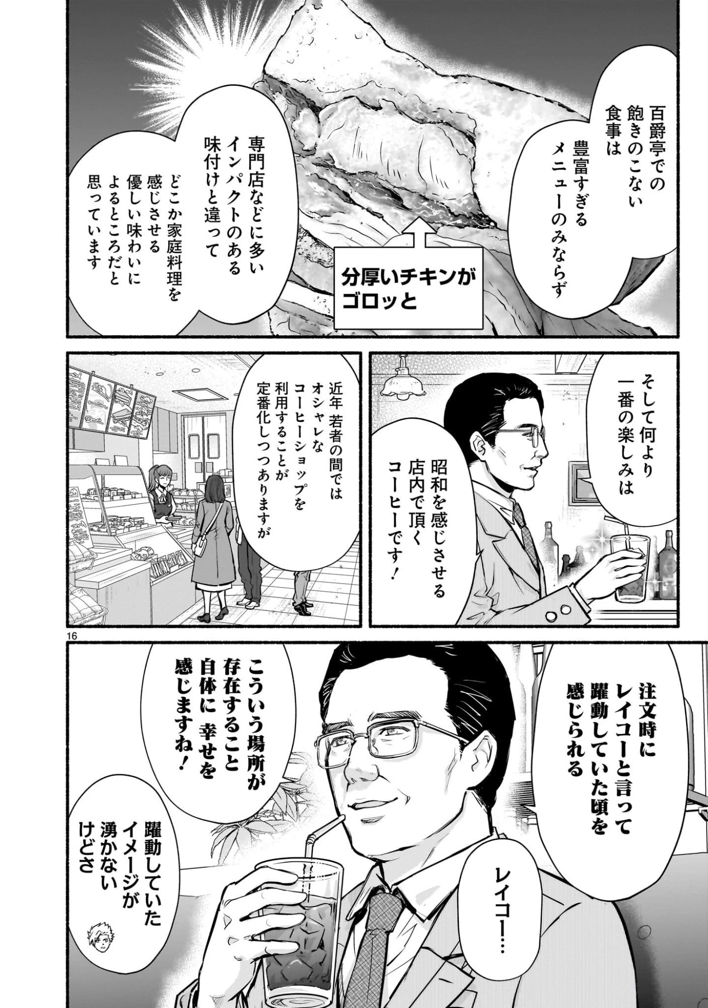 魔王様、世界が美味しすぎて滅ぼすのをやめる。 第21話 - 16