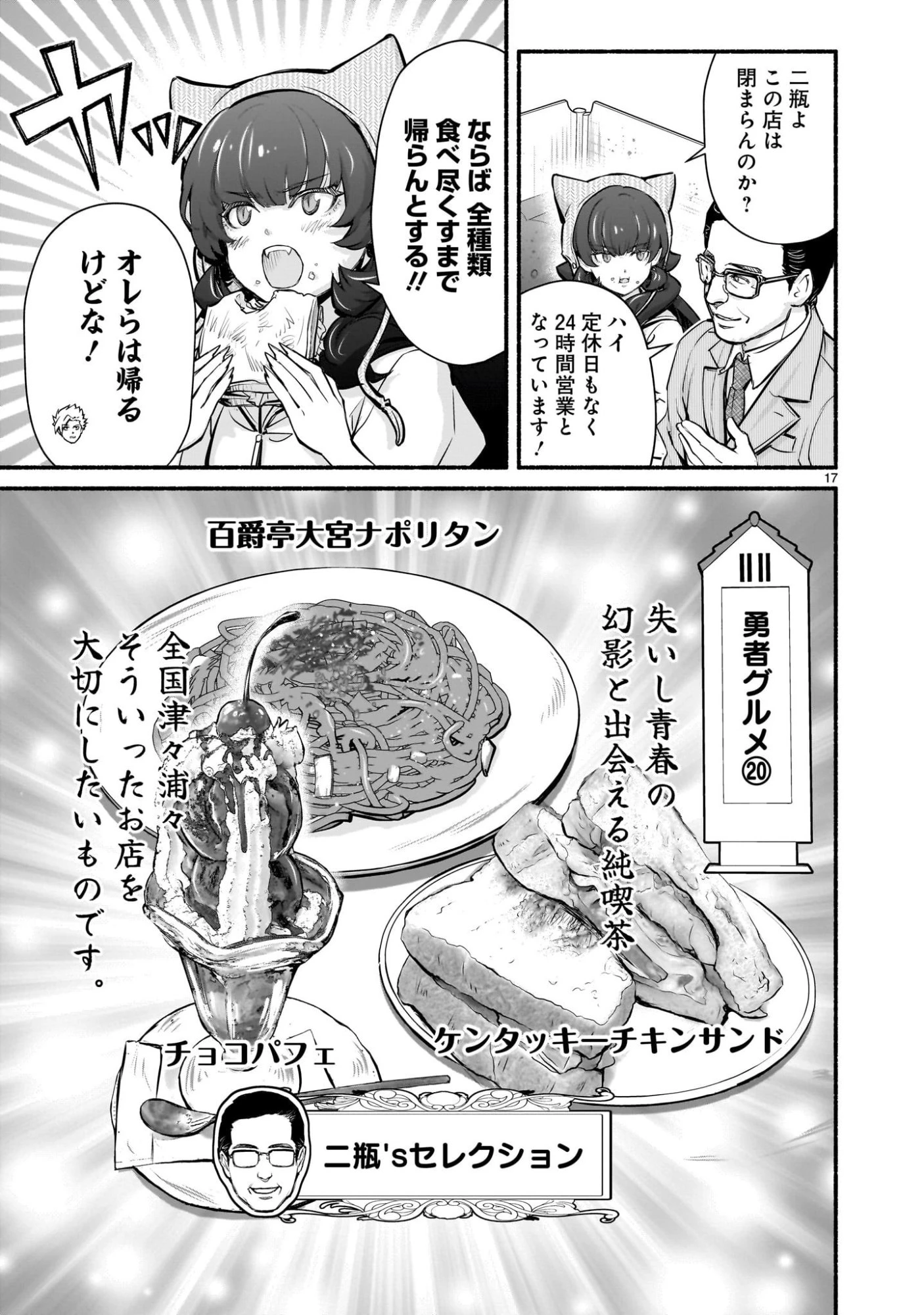 魔王様、世界が美味しすぎて滅ぼすのをやめる。 第21話 - 17