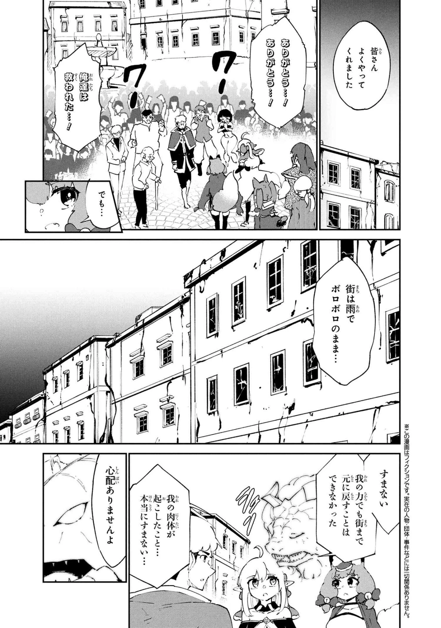 捨てられエルフさんは世界で一番強くて可愛い! 第13.2話 - 1