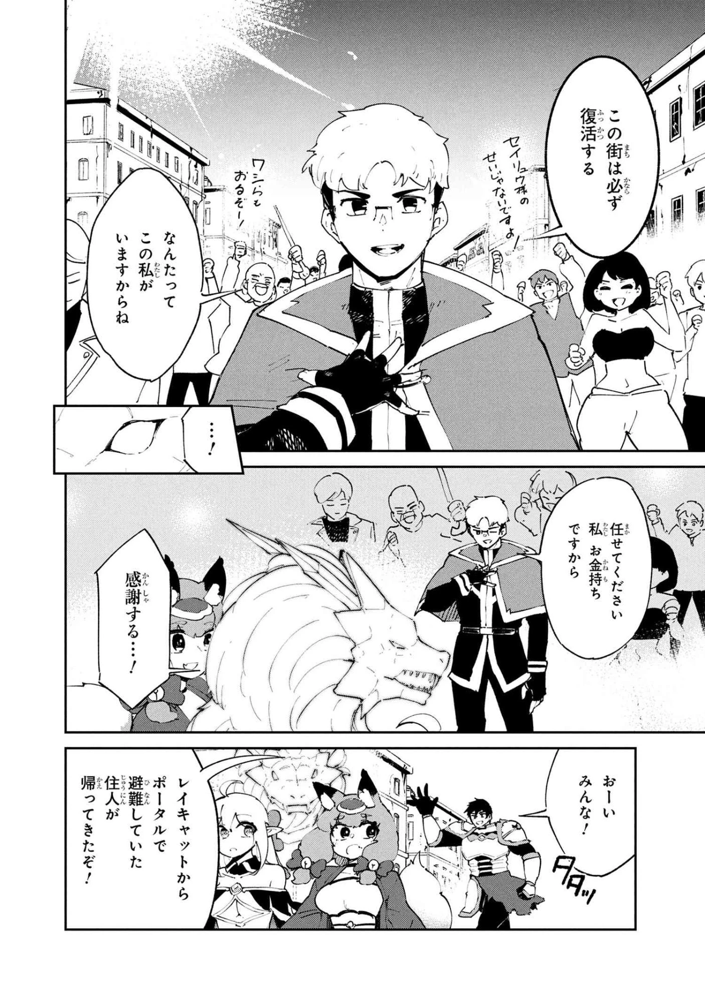 捨てられエルフさんは世界で一番強くて可愛い! 第13.2話 - 2