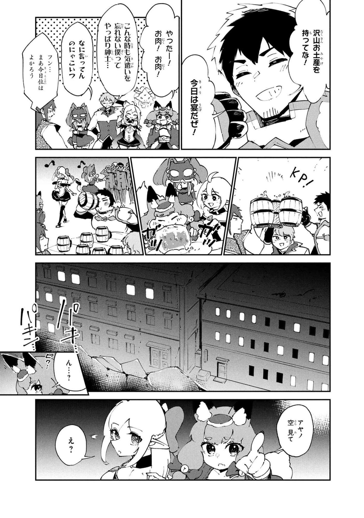 捨てられエルフさんは世界で一番強くて可愛い! 第13.2話 - 3