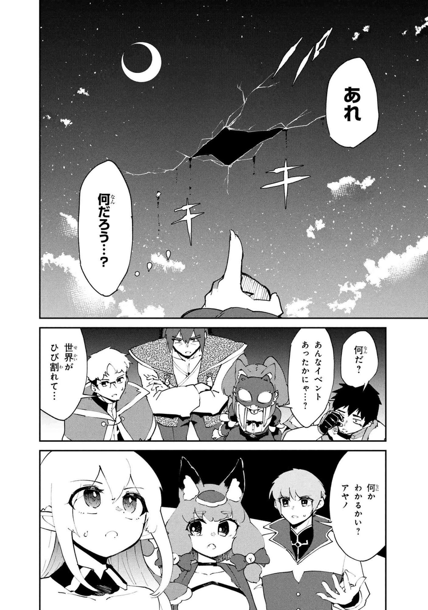 捨てられエルフさんは世界で一番強くて可愛い! 第13.2話 - 4