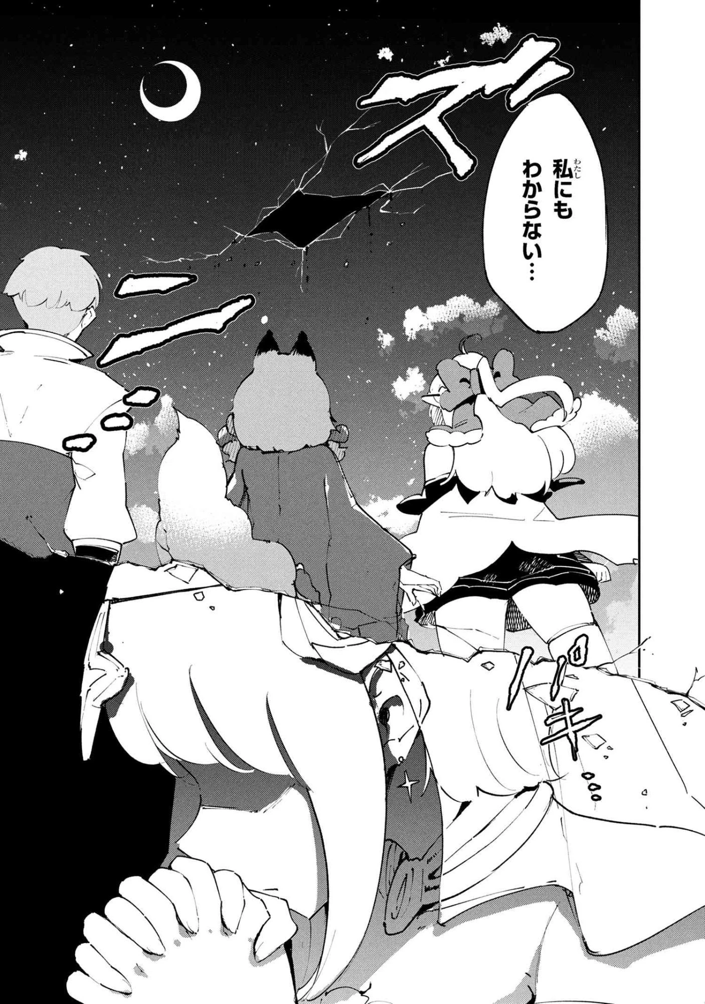 捨てられエルフさんは世界で一番強くて可愛い! 第13.2話 - 5