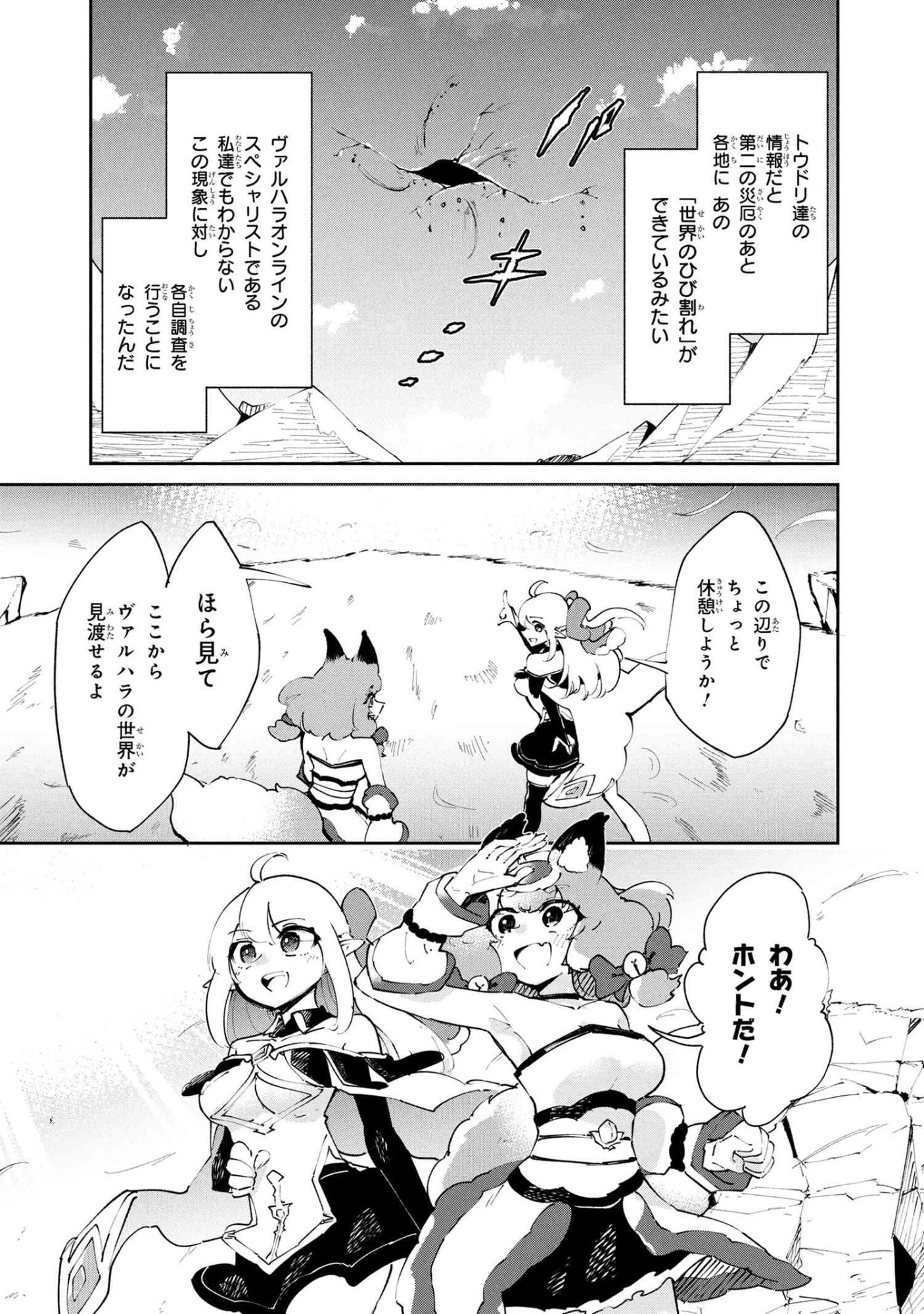 捨てられエルフさんは世界で一番強くて可愛い! 第13.2話 - 7