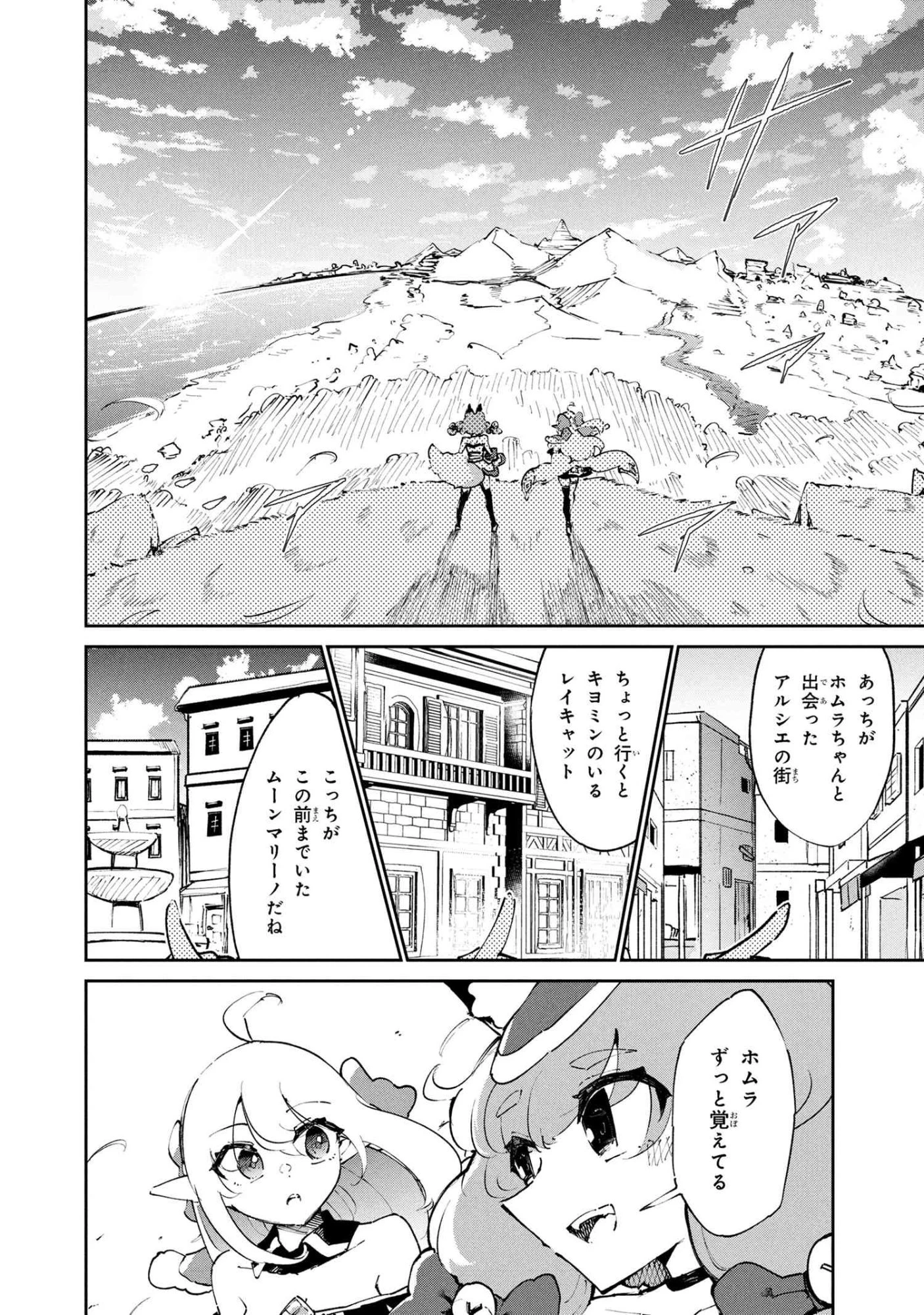 捨てられエルフさんは世界で一番強くて可愛い! 第13.2話 - 8