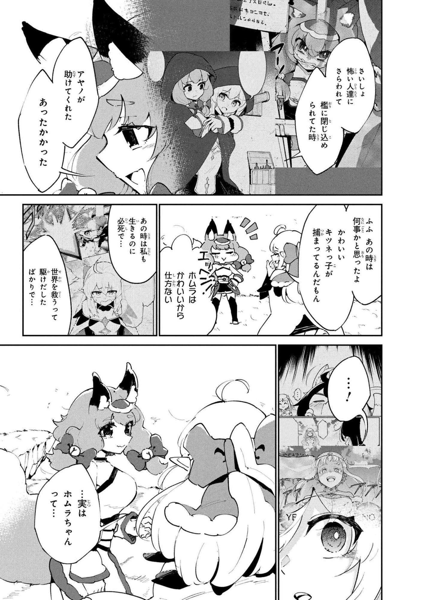 捨てられエルフさんは世界で一番強くて可愛い! 第13.2話 - 9