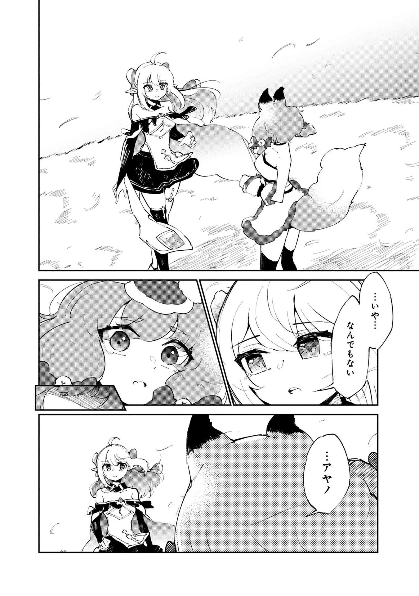 捨てられエルフさんは世界で一番強くて可愛い! 第13.2話 - 10