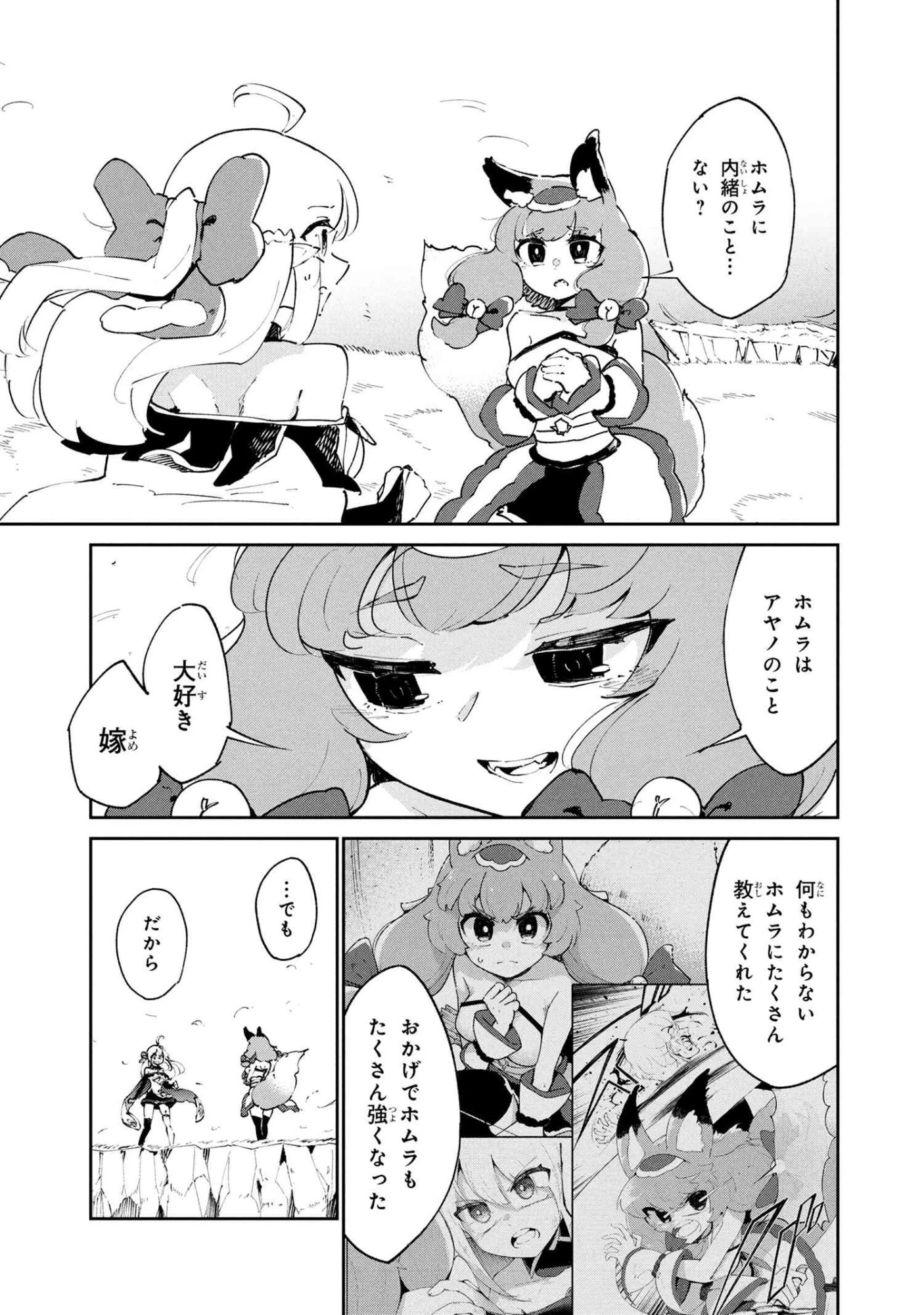 捨てられエルフさんは世界で一番強くて可愛い! 第13.2話 - 11