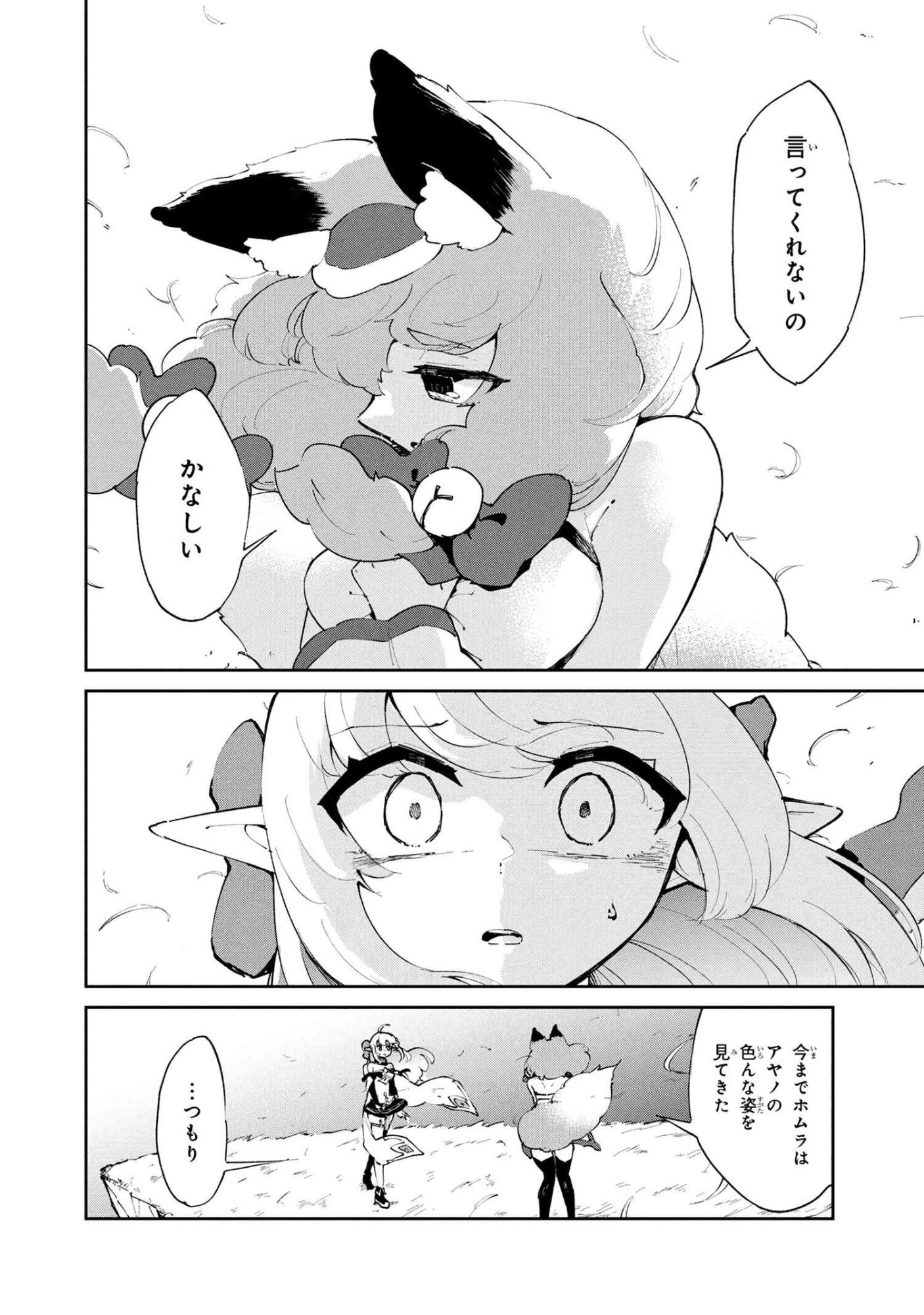 捨てられエルフさんは世界で一番強くて可愛い! 第13.2話 - 12