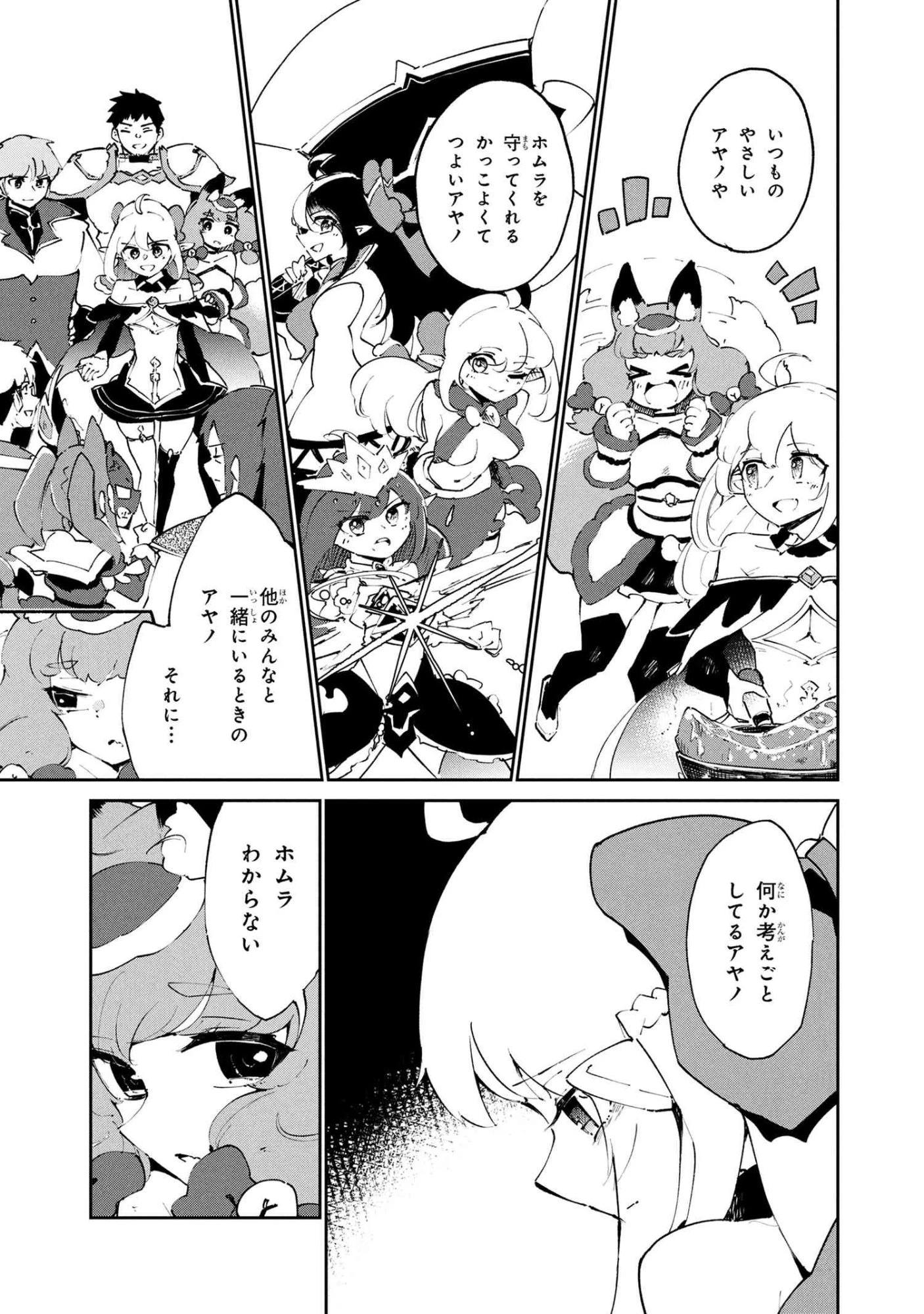 捨てられエルフさんは世界で一番強くて可愛い! 第13.2話 - 13