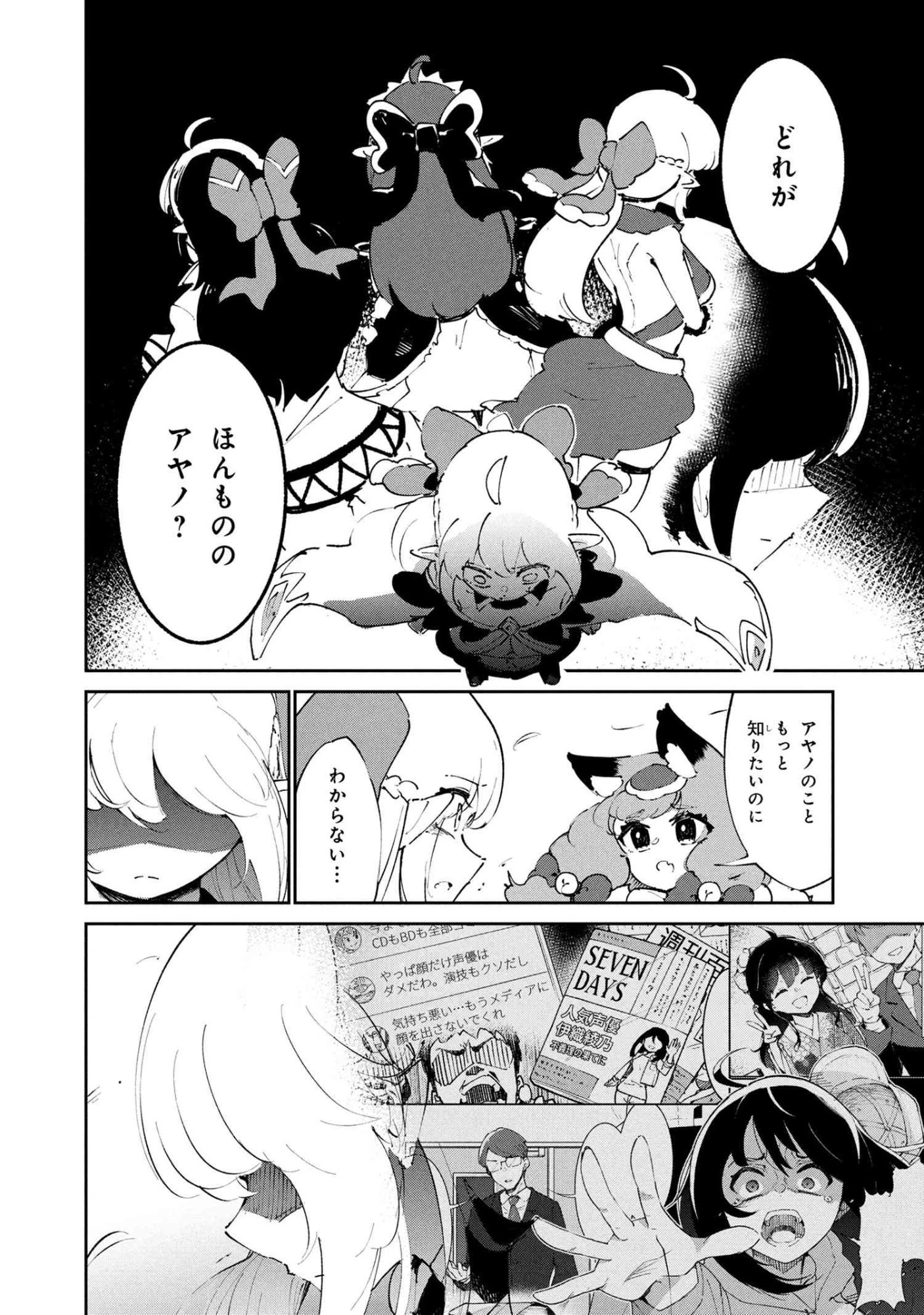 捨てられエルフさんは世界で一番強くて可愛い! 第13.2話 - 14