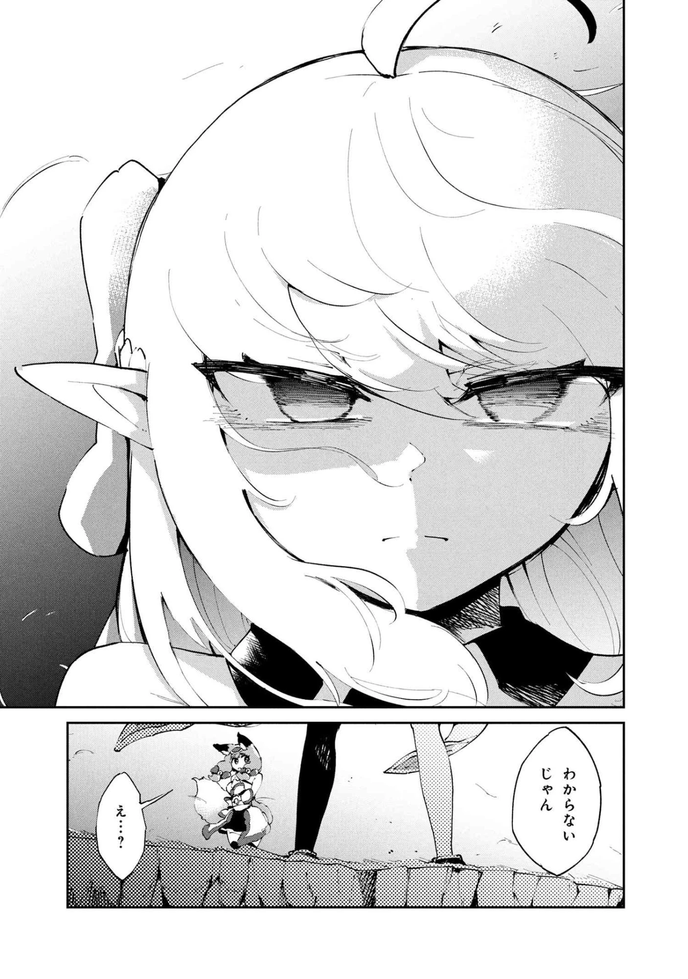 捨てられエルフさんは世界で一番強くて可愛い! 第13.2話 - 15