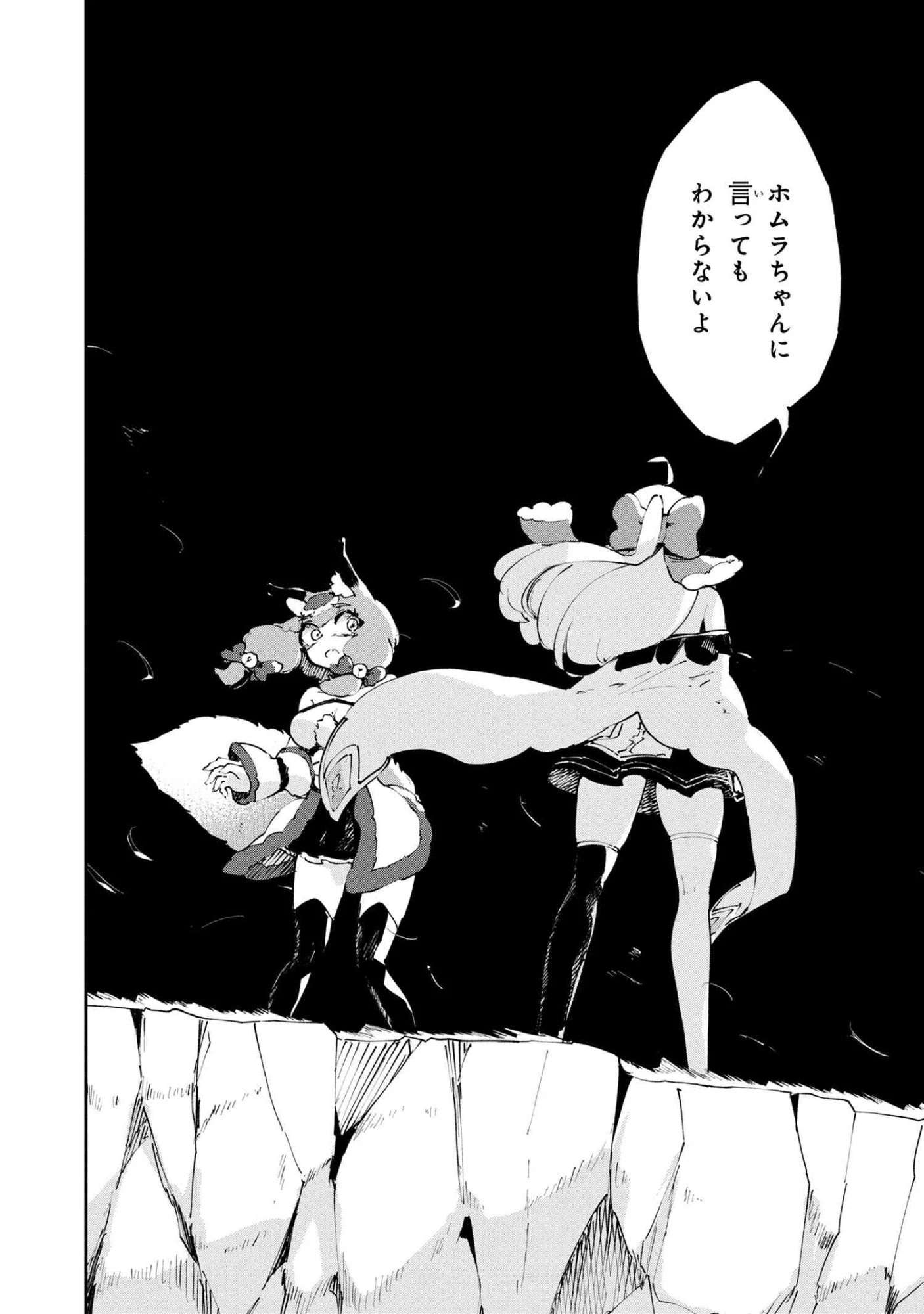 捨てられエルフさんは世界で一番強くて可愛い! 第13.2話 - 16