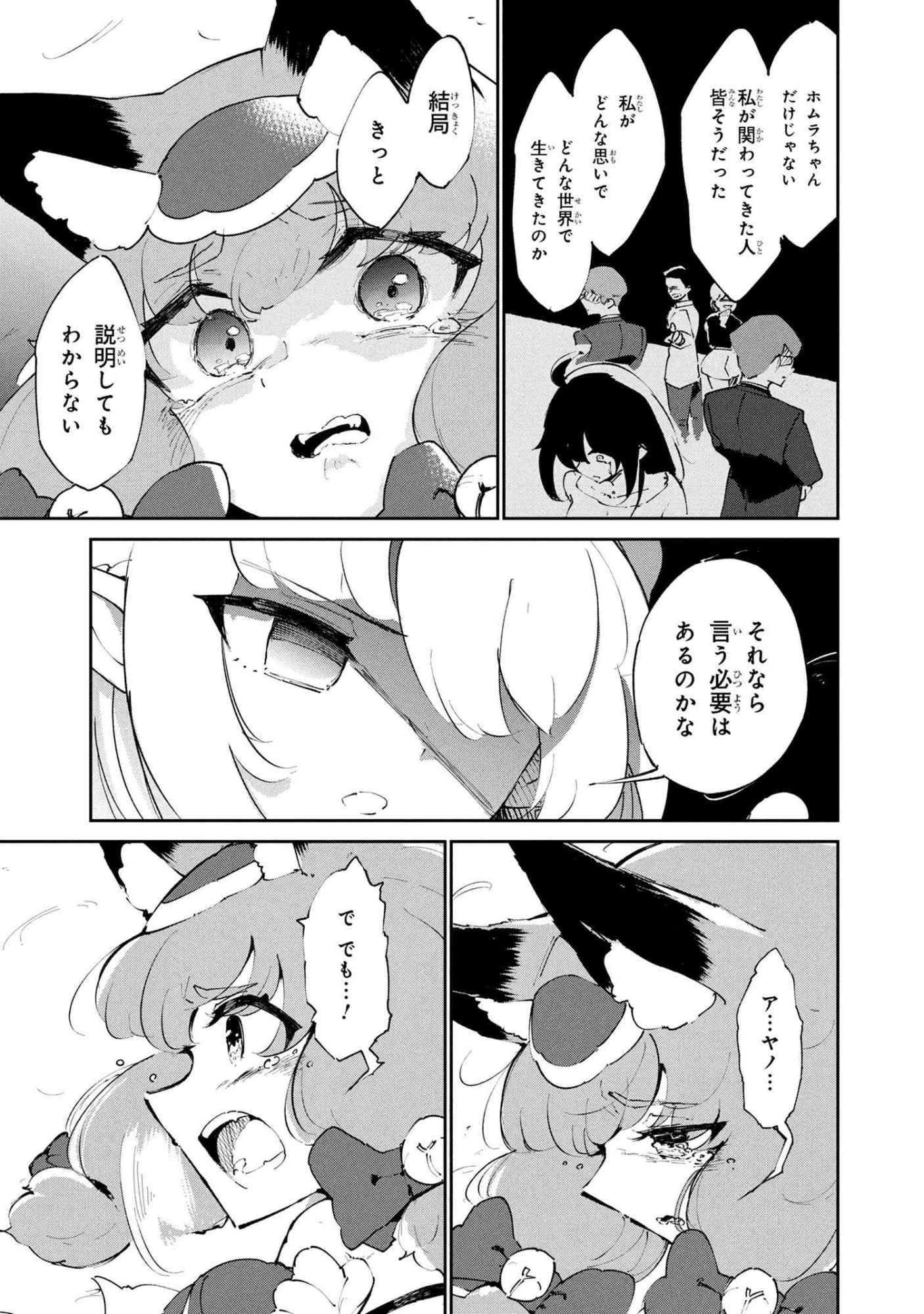 捨てられエルフさんは世界で一番強くて可愛い! 第13.2話 - 17