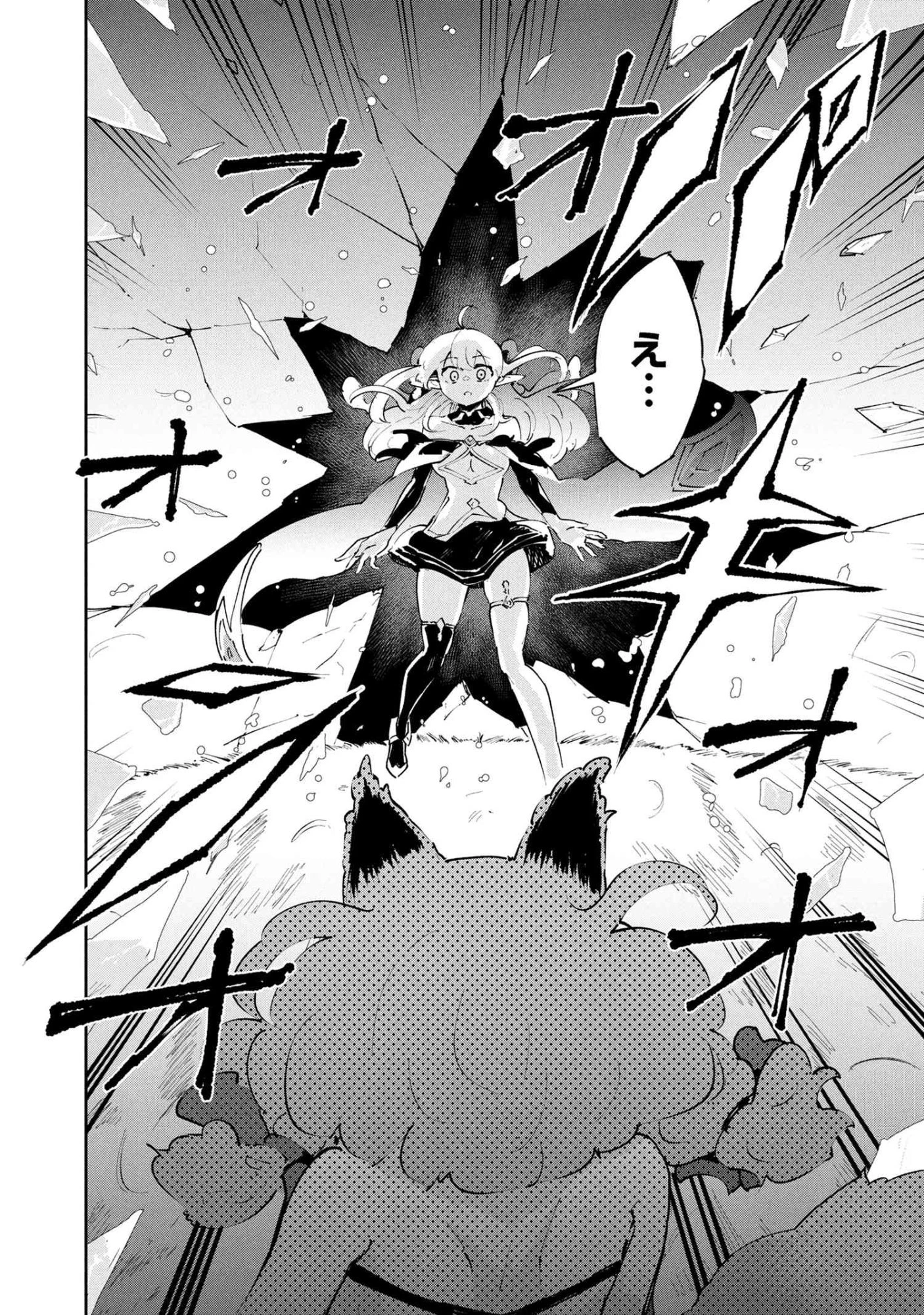 捨てられエルフさんは世界で一番強くて可愛い! 第13.2話 - 18