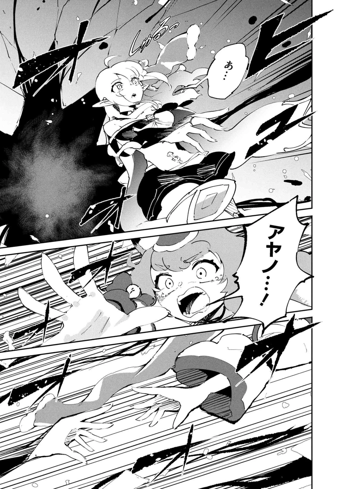 捨てられエルフさんは世界で一番強くて可愛い! 第13.2話 - 19