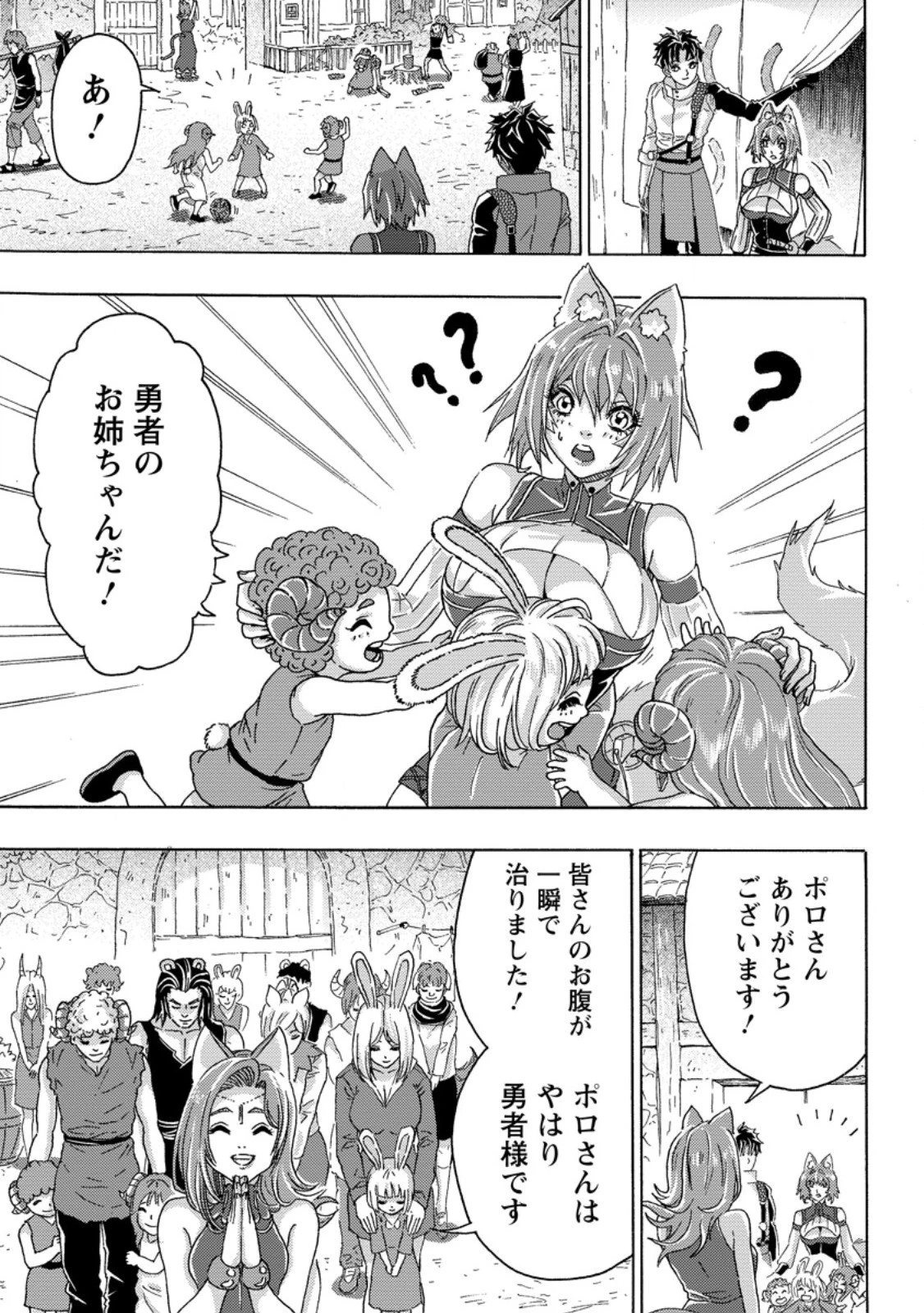 追放された鍛冶師はチートスキルで伝説を作りまくる ～婚約者に店を追い出されたけど、気ままにモノ作っていられる今の方が幸せです～ 第20.2話 - 1