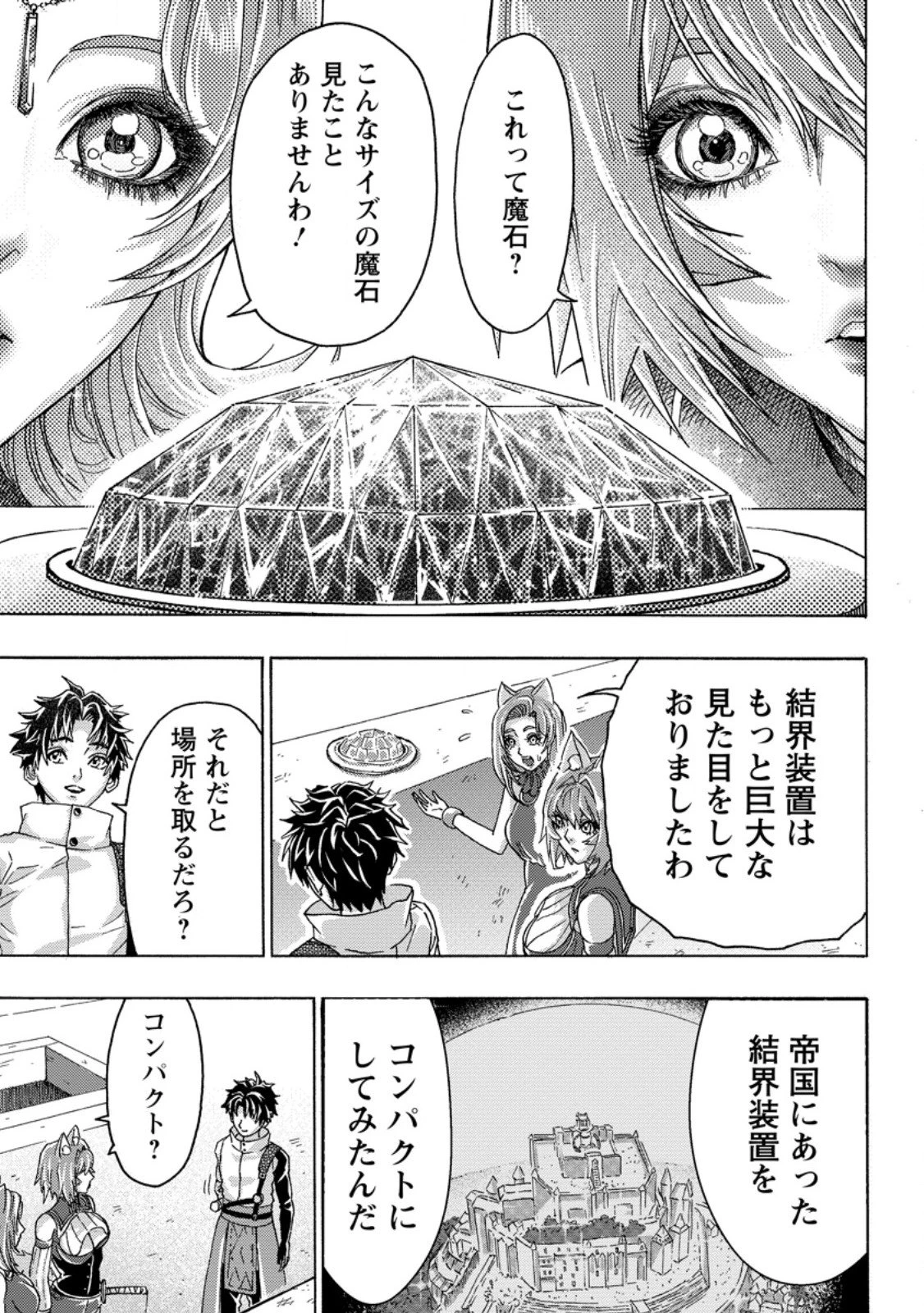追放された鍛冶師はチートスキルで伝説を作りまくる ～婚約者に店を追い出されたけど、気ままにモノ作っていられる今の方が幸せです～ 第20.2話 - 7