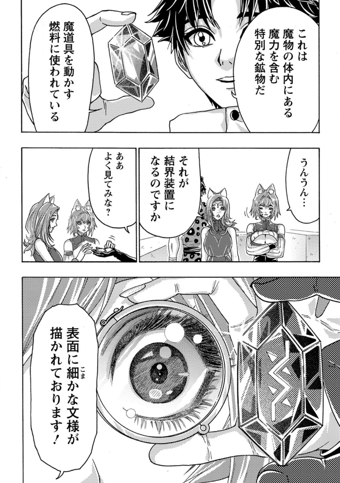 追放された鍛冶師はチートスキルで伝説を作りまくる ～婚約者に店を追い出されたけど、気ままにモノ作っていられる今の方が幸せです～ 第20.2話 - 8