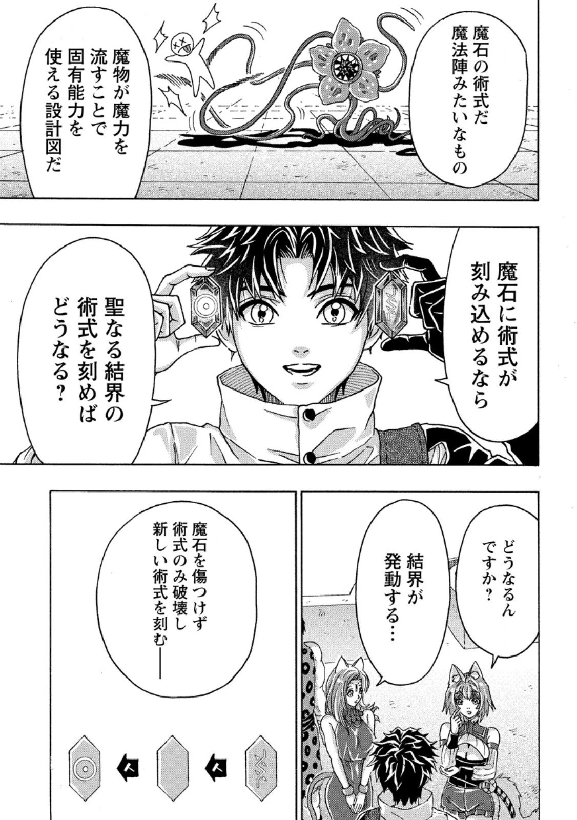 追放された鍛冶師はチートスキルで伝説を作りまくる ～婚約者に店を追い出されたけど、気ままにモノ作っていられる今の方が幸せです～ 第20.2話 - 9