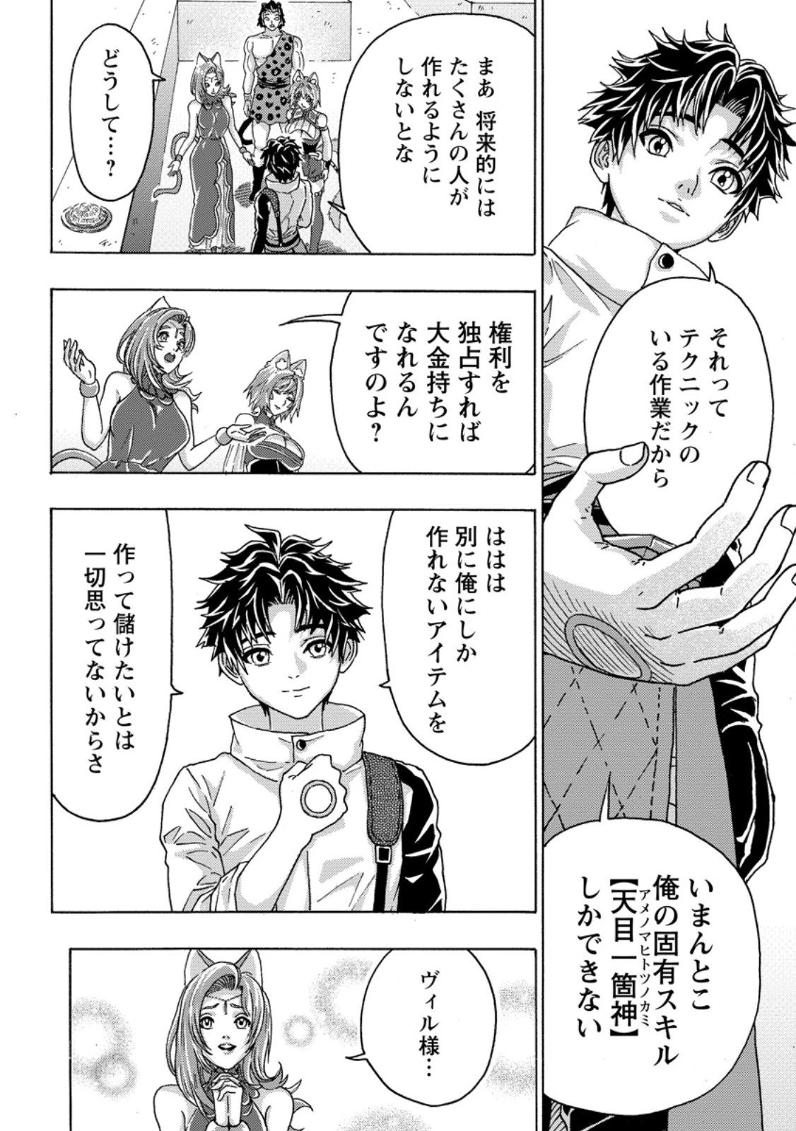 追放された鍛冶師はチートスキルで伝説を作りまくる ～婚約者に店を追い出されたけど、気ままにモノ作っていられる今の方が幸せです～ 第20.2話 - 10