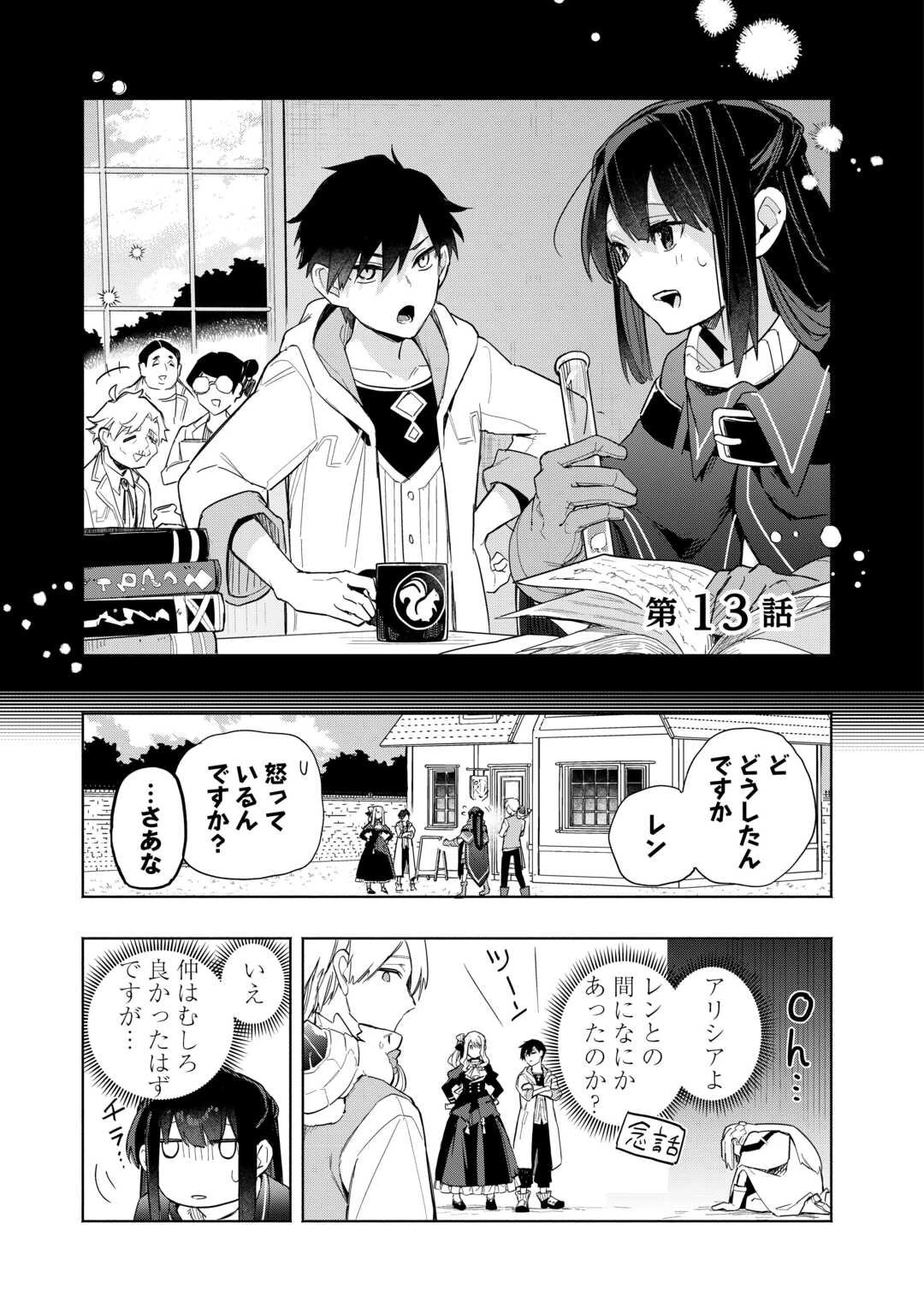 私を追放したことを後悔してもらおう ～父上は領地発展が私のポーションのお陰と知らないらしい～ 第13話 - 1