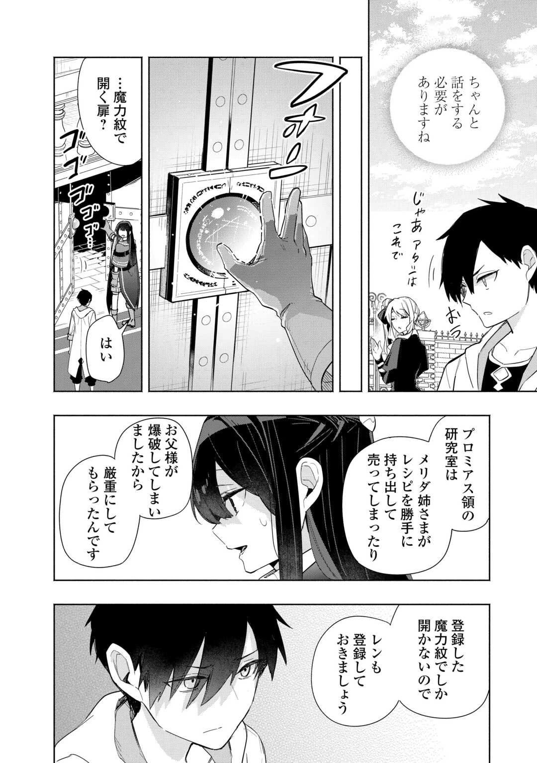 私を追放したことを後悔してもらおう ～父上は領地発展が私のポーションのお陰と知らないらしい～ 第13話 - 2