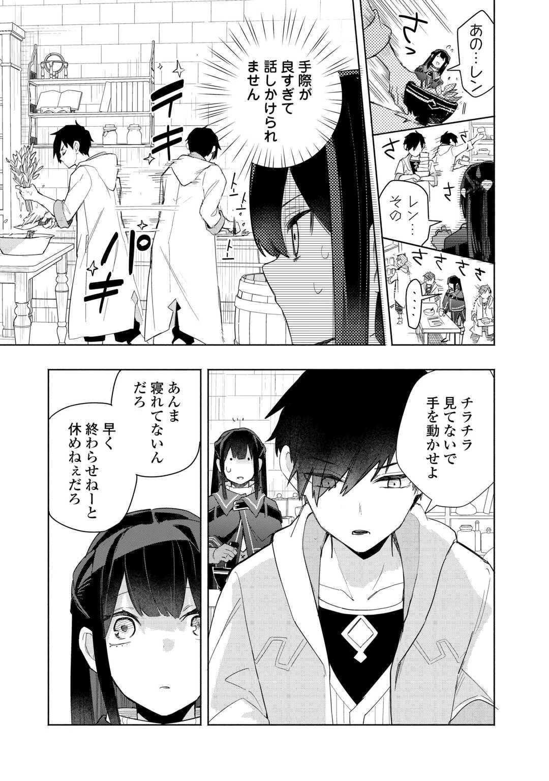 私を追放したことを後悔してもらおう ～父上は領地発展が私のポーションのお陰と知らないらしい～ 第13話 - 3