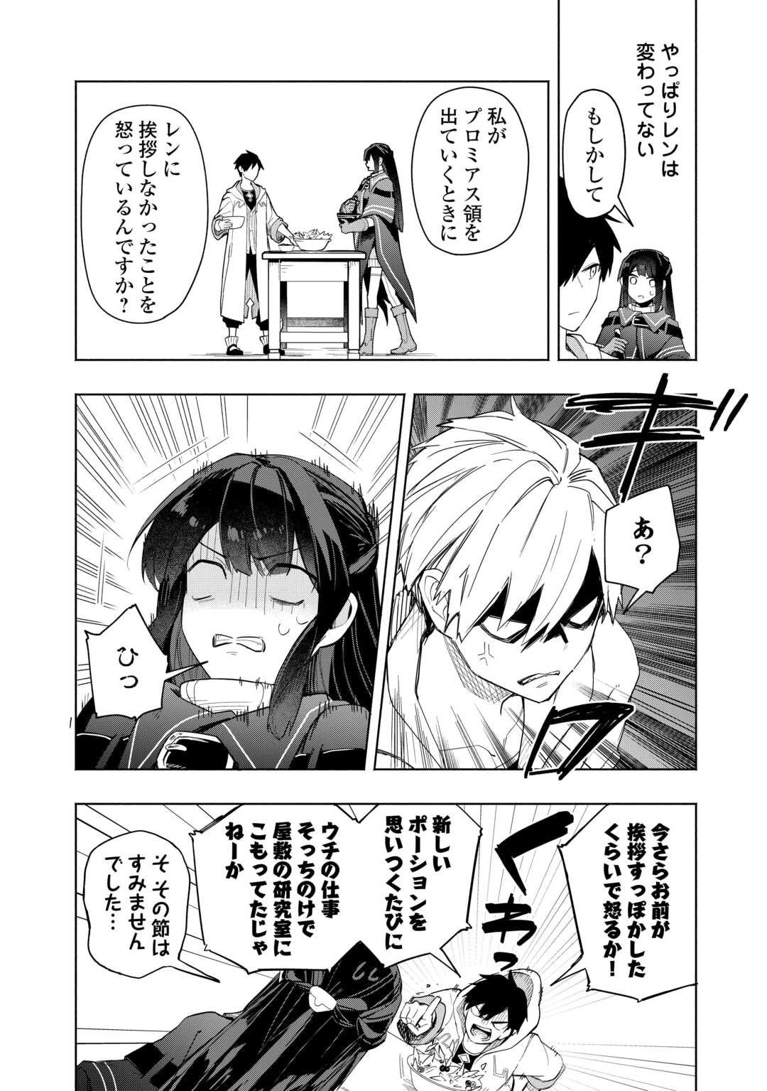 私を追放したことを後悔してもらおう ～父上は領地発展が私のポーションのお陰と知らないらしい～ 第13話 - 4