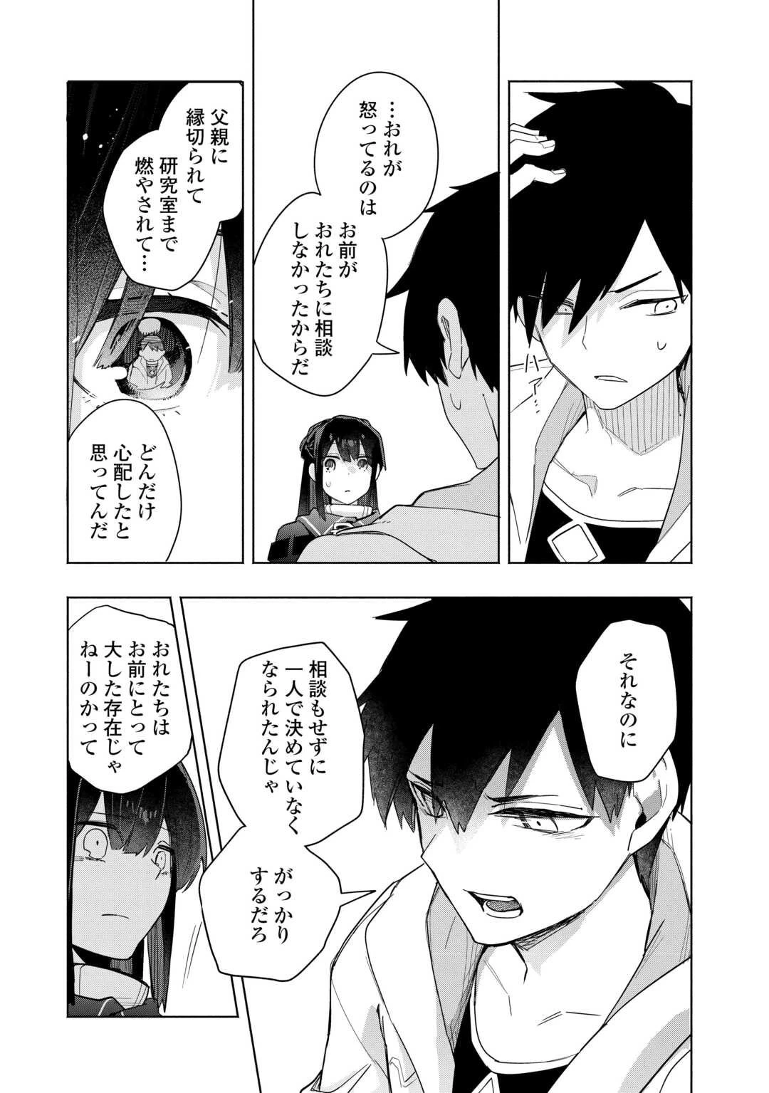 私を追放したことを後悔してもらおう ～父上は領地発展が私のポーションのお陰と知らないらしい～ 第13話 - 5