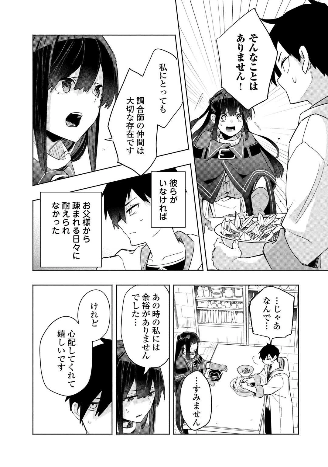 私を追放したことを後悔してもらおう ～父上は領地発展が私のポーションのお陰と知らないらしい～ 第13話 - 6