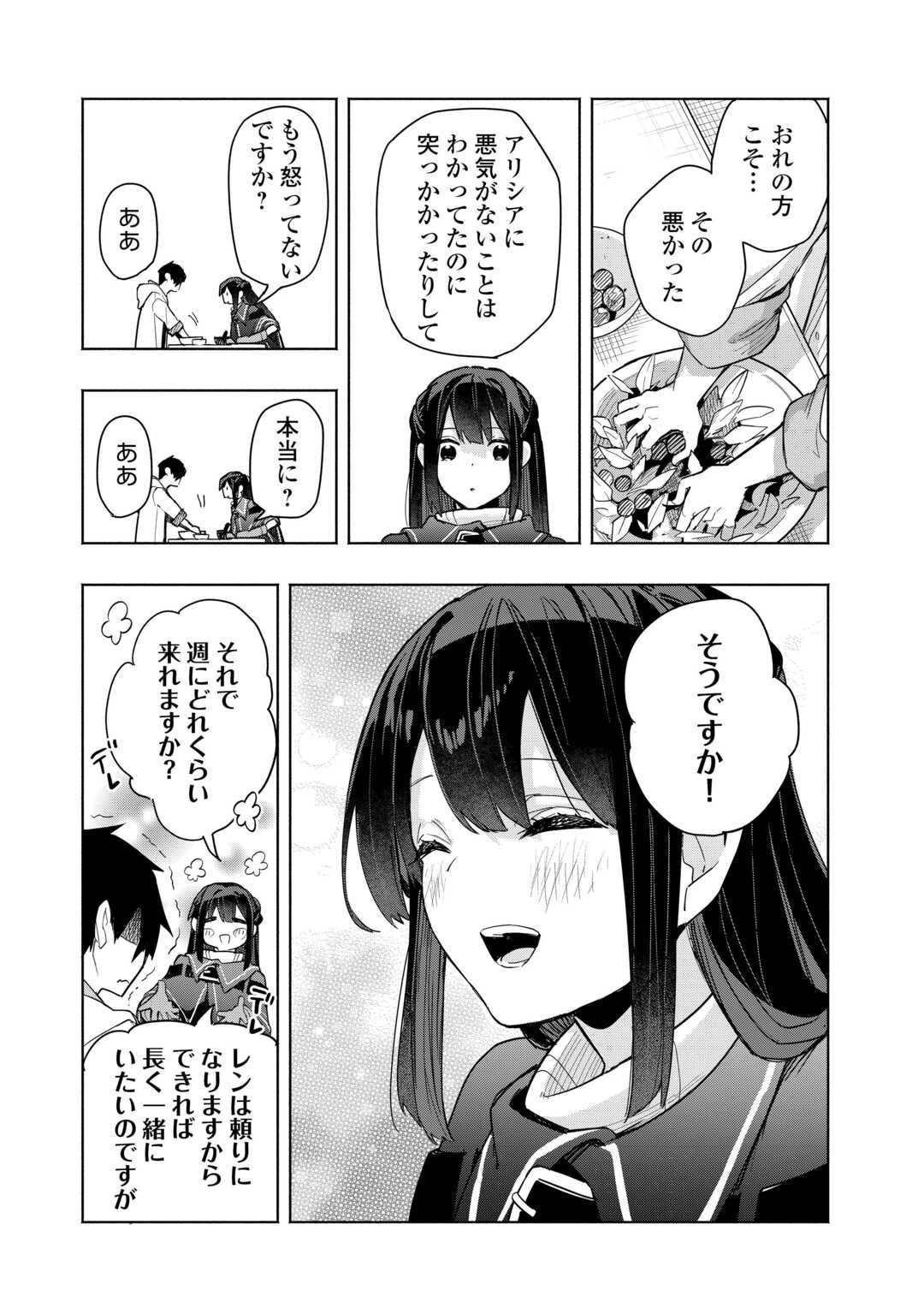 私を追放したことを後悔してもらおう ～父上は領地発展が私のポーションのお陰と知らないらしい～ 第13話 - 7