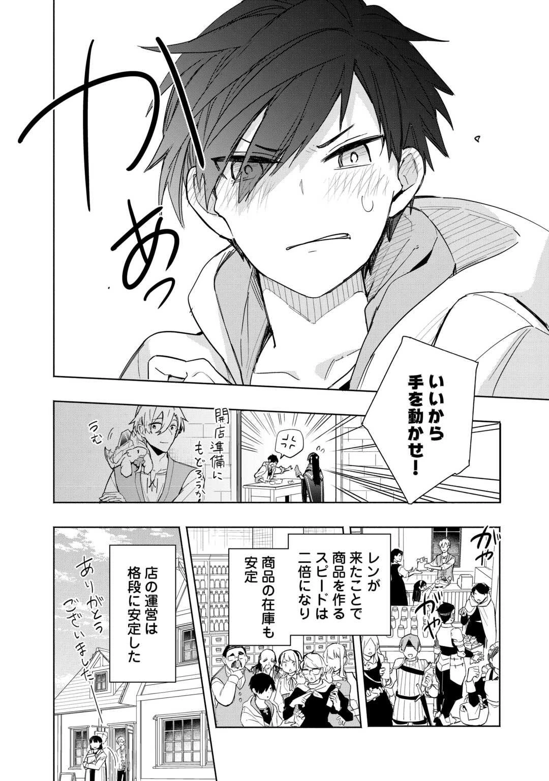 私を追放したことを後悔してもらおう ～父上は領地発展が私のポーションのお陰と知らないらしい～ 第13話 - 8