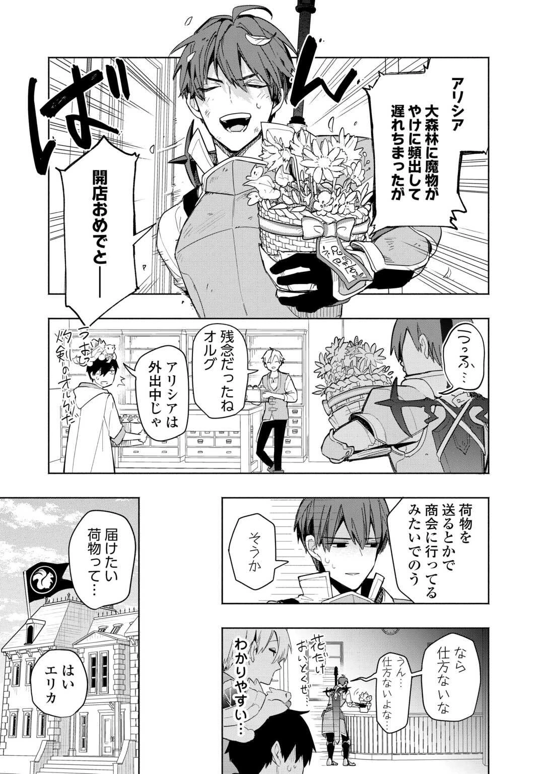 私を追放したことを後悔してもらおう ～父上は領地発展が私のポーションのお陰と知らないらしい～ 第13話 - 9