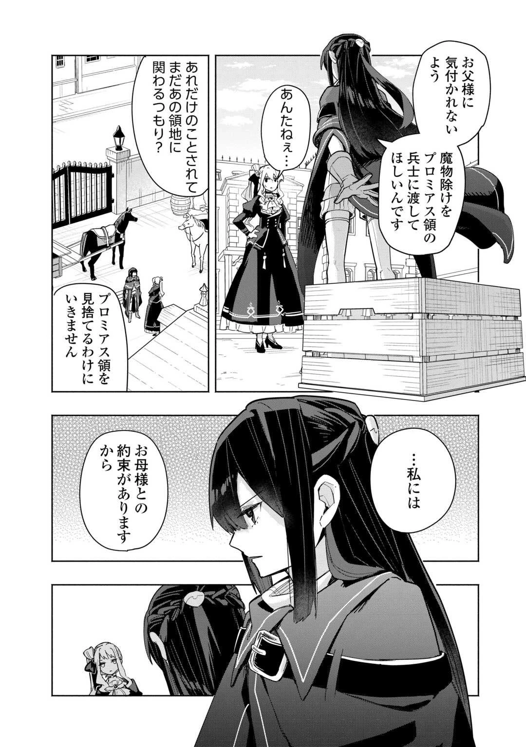 私を追放したことを後悔してもらおう ～父上は領地発展が私のポーションのお陰と知らないらしい～ 第13話 - 10