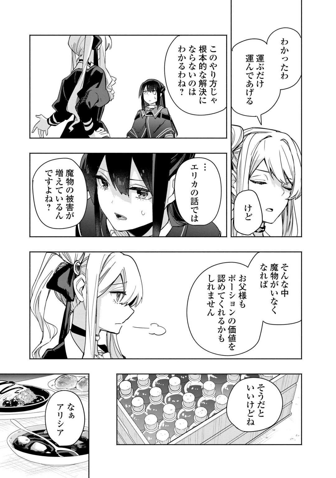 私を追放したことを後悔してもらおう ～父上は領地発展が私のポーションのお陰と知らないらしい～ 第13話 - 11