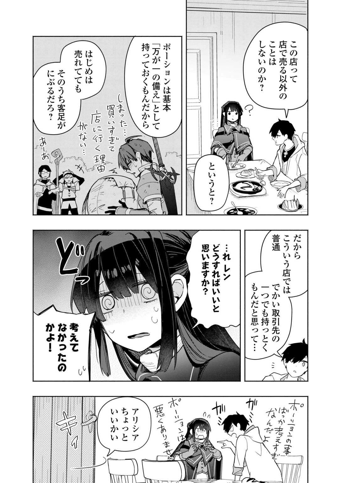 私を追放したことを後悔してもらおう ～父上は領地発展が私のポーションのお陰と知らないらしい～ 第13話 - 12