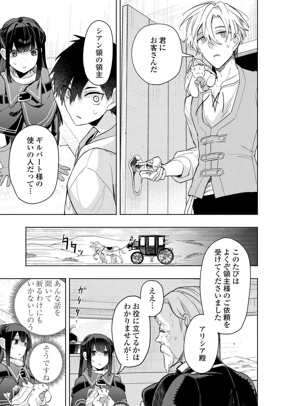 私を追放したことを後悔してもらおう ～父上は領地発展が私のポーションのお陰と知らないらしい～ 第13話 - 13