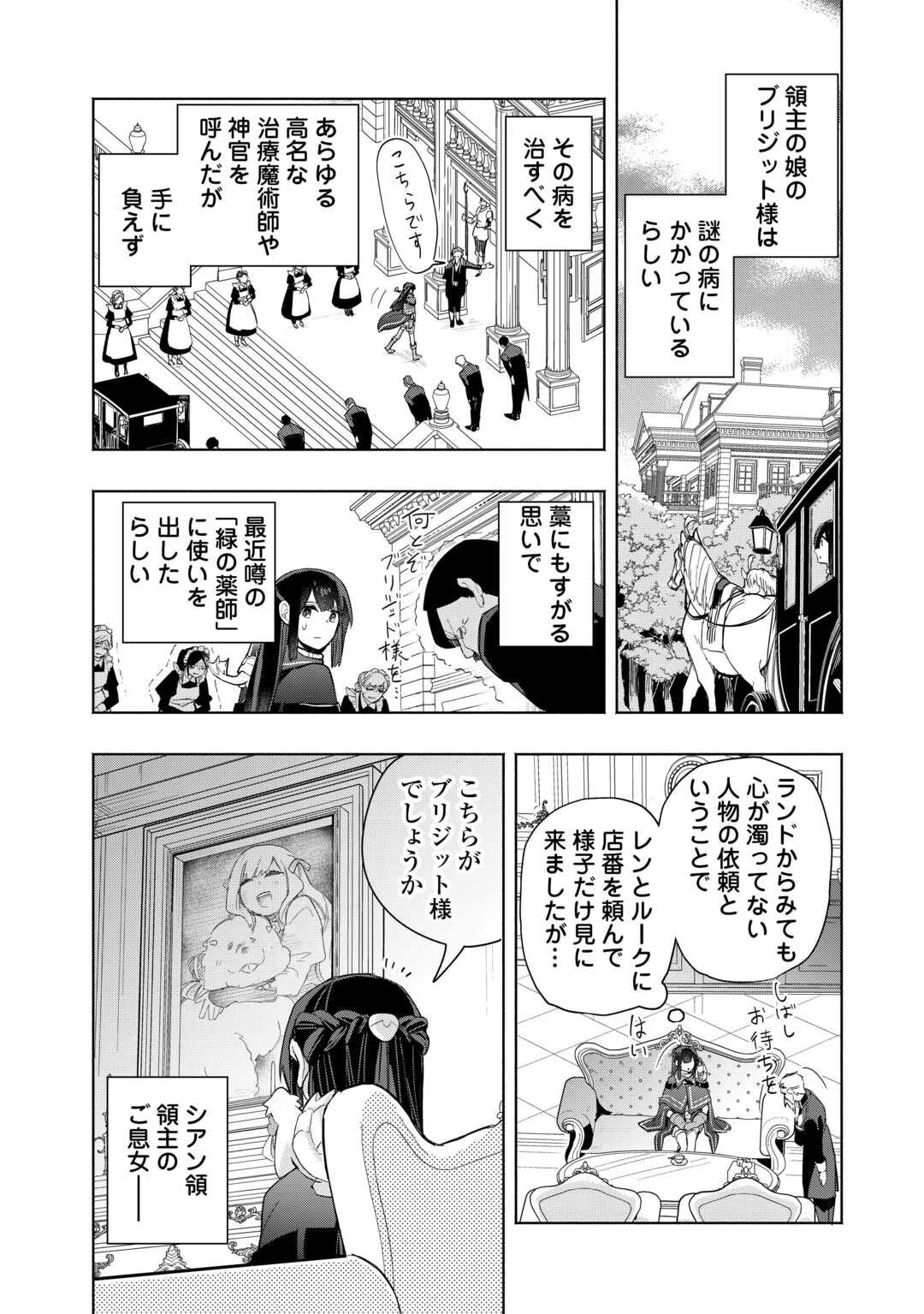 私を追放したことを後悔してもらおう ～父上は領地発展が私のポーションのお陰と知らないらしい～ 第13話 - 14