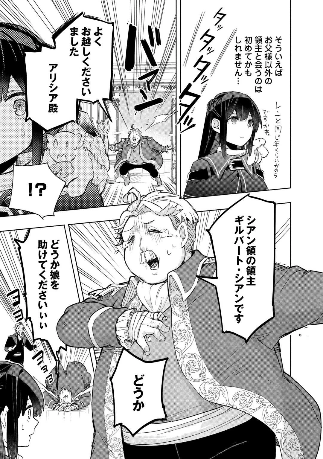 私を追放したことを後悔してもらおう ～父上は領地発展が私のポーションのお陰と知らないらしい～ 第13話 - 15