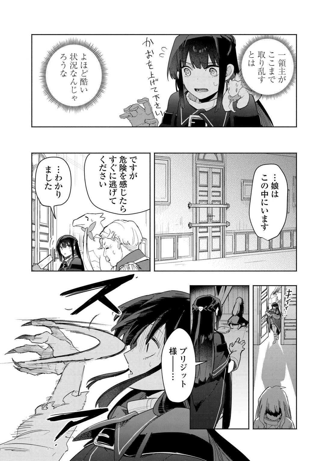 私を追放したことを後悔してもらおう ～父上は領地発展が私のポーションのお陰と知らないらしい～ 第13話 - 16