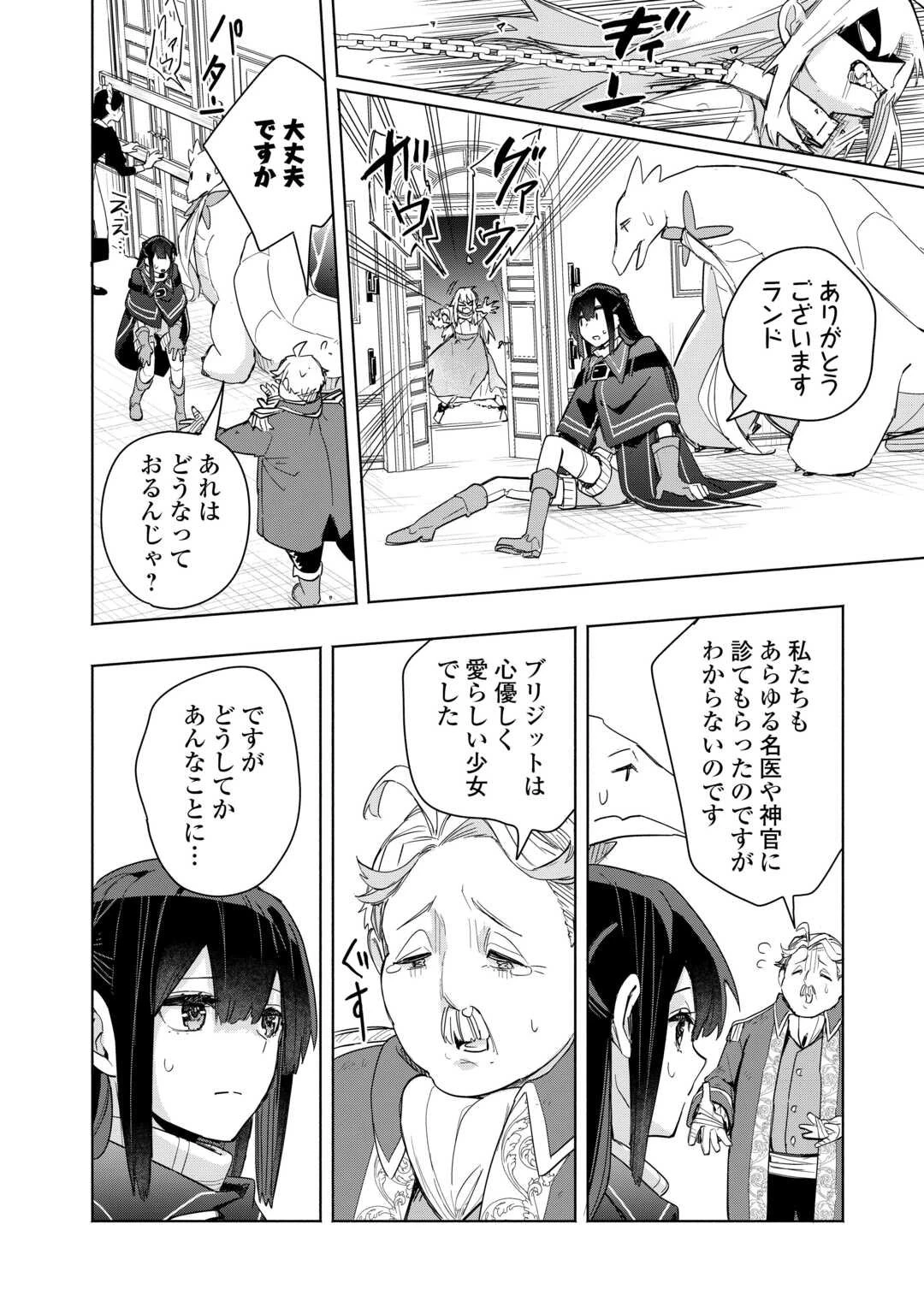 私を追放したことを後悔してもらおう ～父上は領地発展が私のポーションのお陰と知らないらしい～ 第13話 - 18